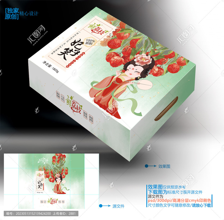 荔枝包裝設(shè)計