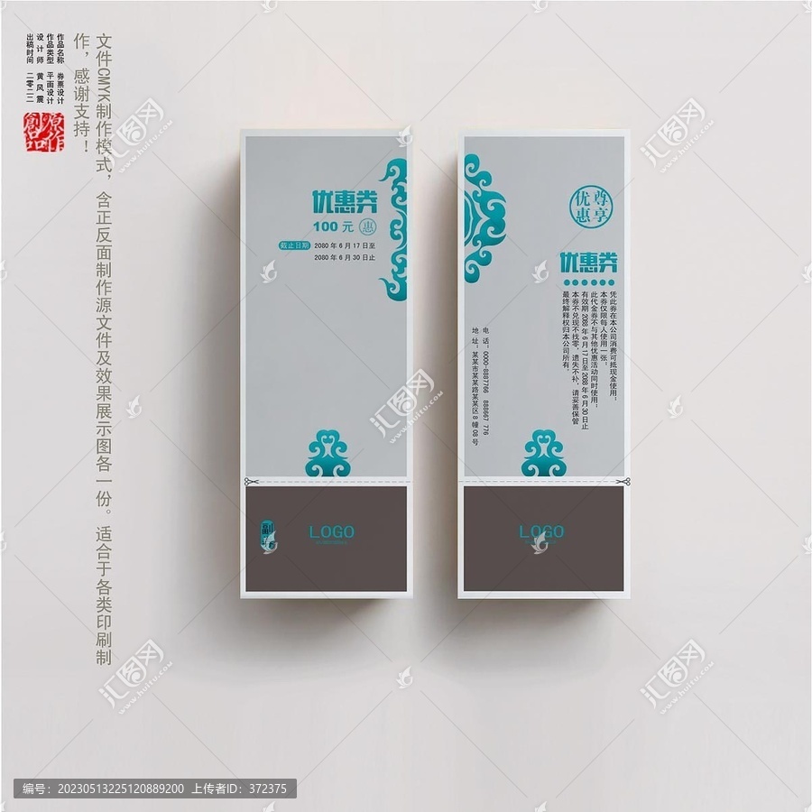 優惠券