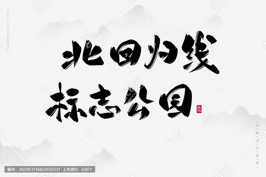 北回歸線標(biāo)志公園