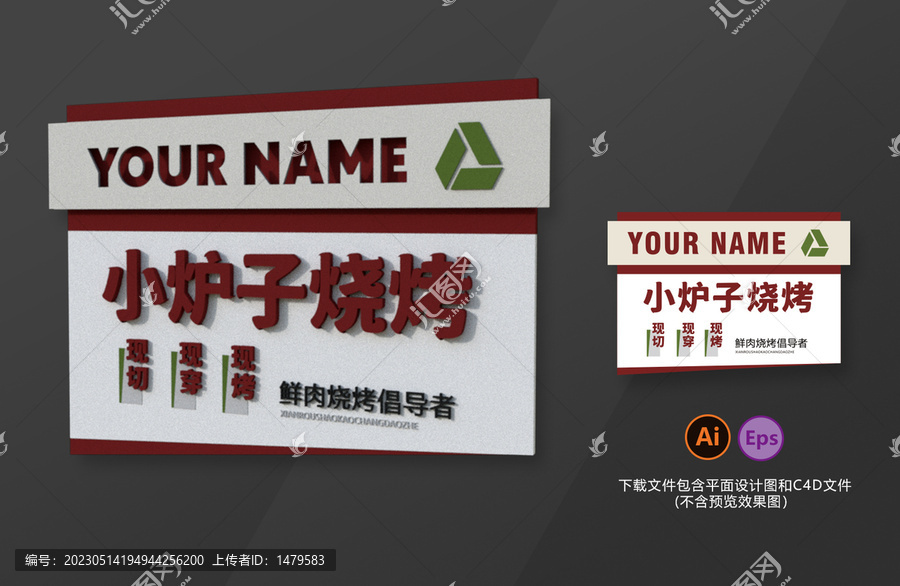燒烤店招牌