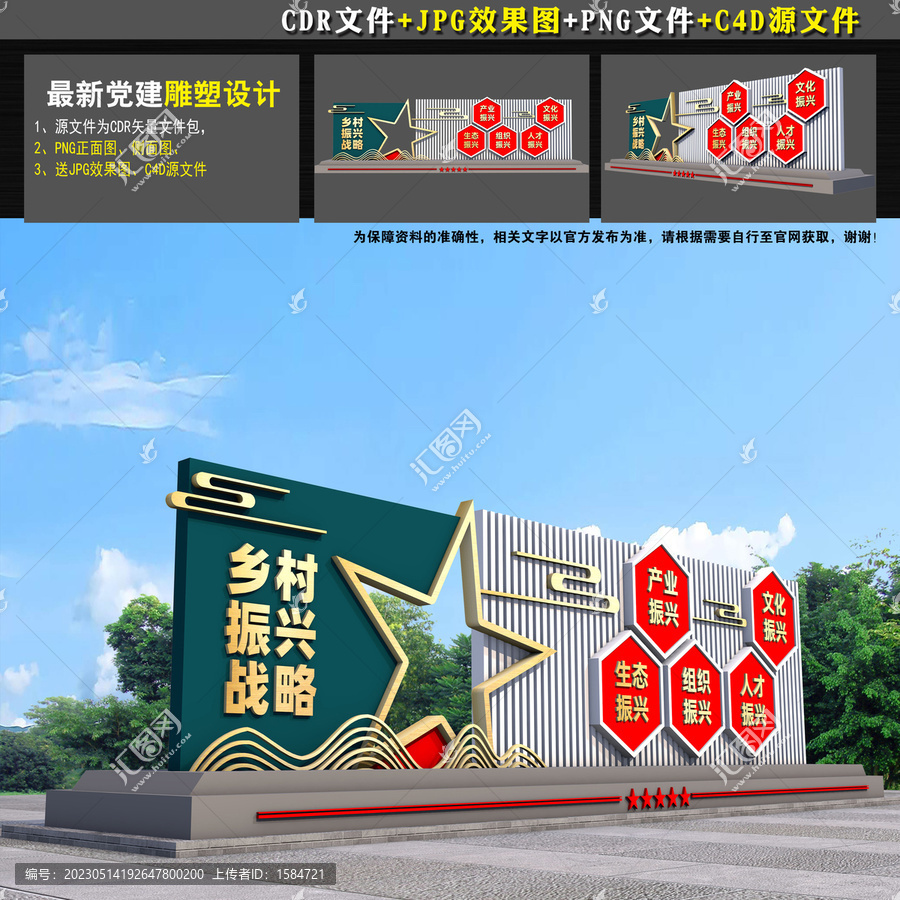 鄉(xiāng)村振興雕塑