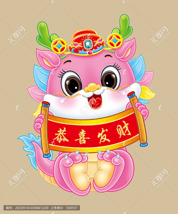 龍年