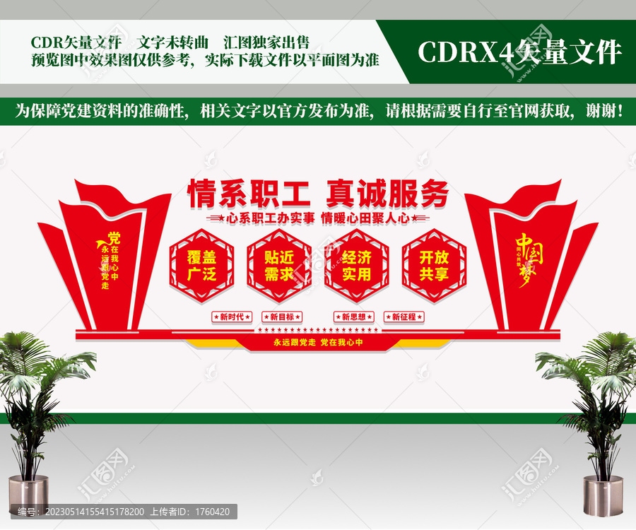 職工之家