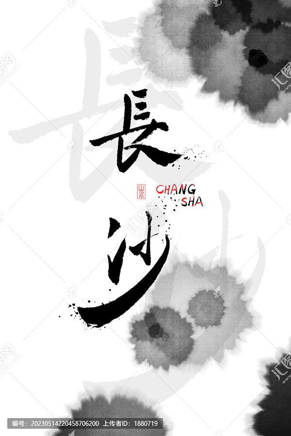 長(zhǎng)沙