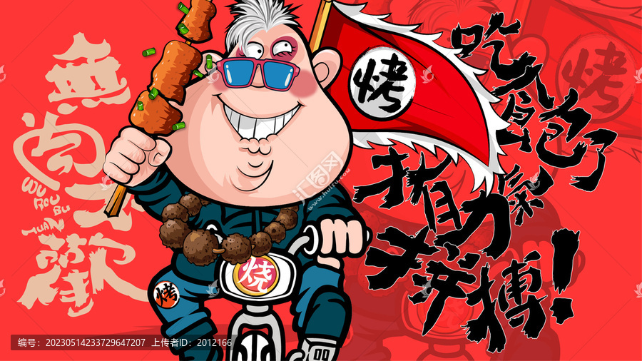 火鍋喝酒燒烤擼串美食插畫