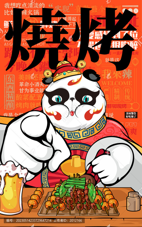 燒烤喝酒火鍋擼串美食插畫