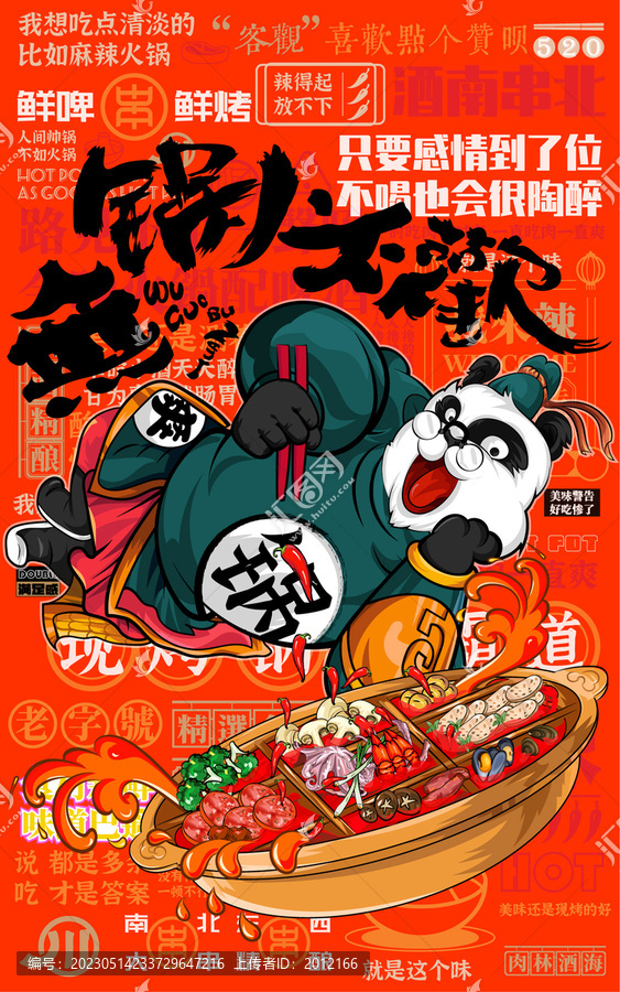 燒烤喝酒火鍋擼串美食插畫