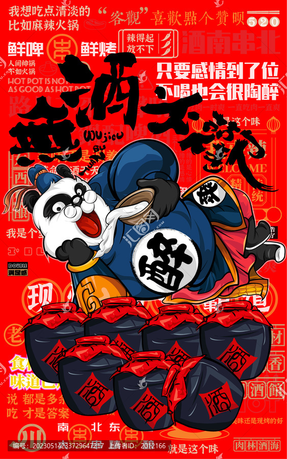 燒烤喝酒火鍋擼串美食插畫