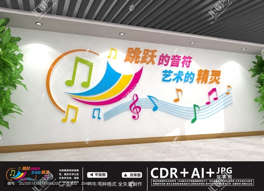 音樂文化墻