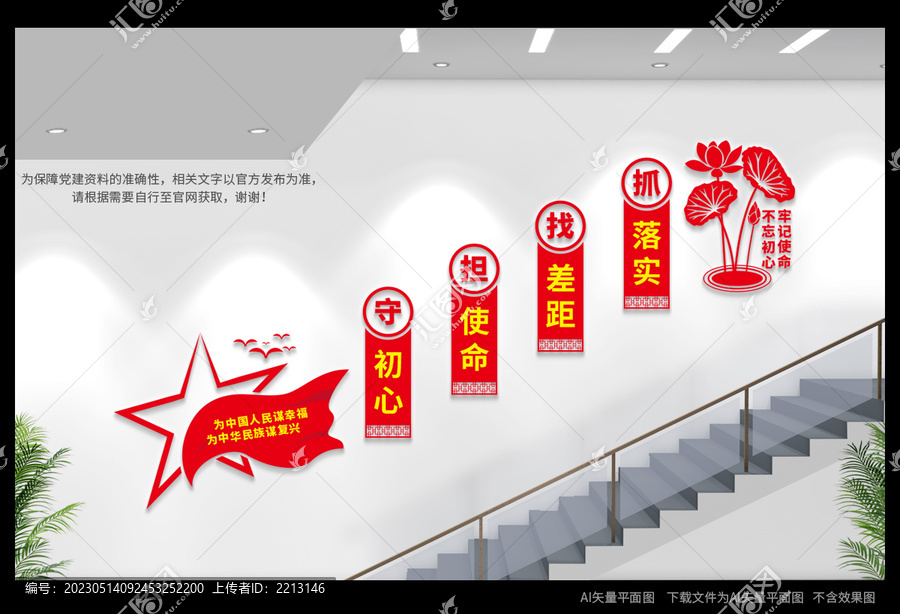 不忘初心牢記使命主題教育