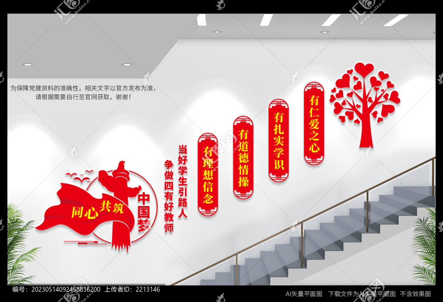 校園黨建樓道文化墻