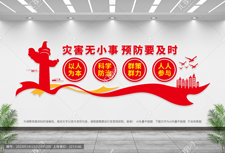防災(zāi)減災(zāi)