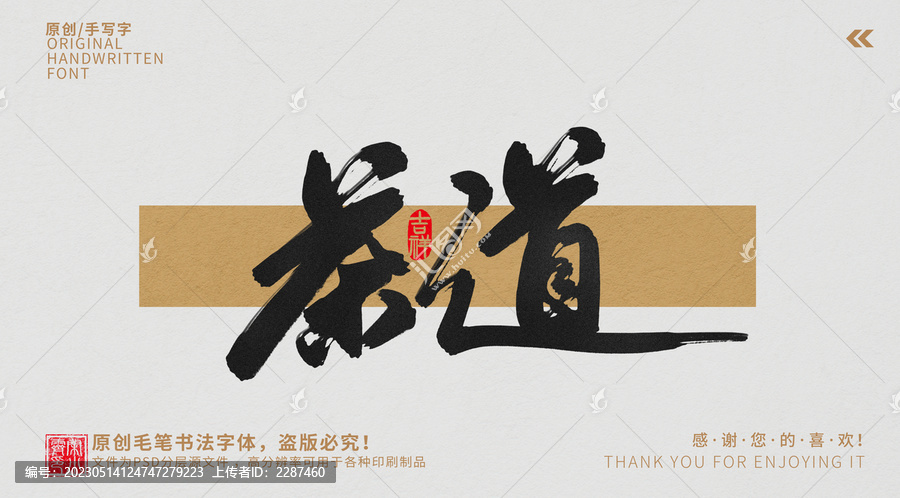 茶道