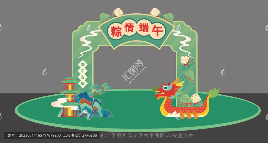 端午節(jié)拱門