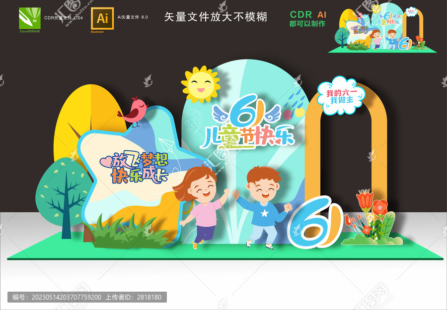 兒童節(jié)美陳