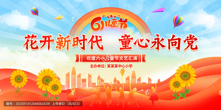 六一兒童節(jié)