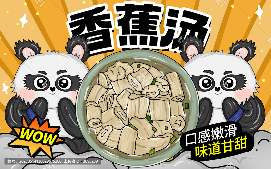 香蕉湯包裝