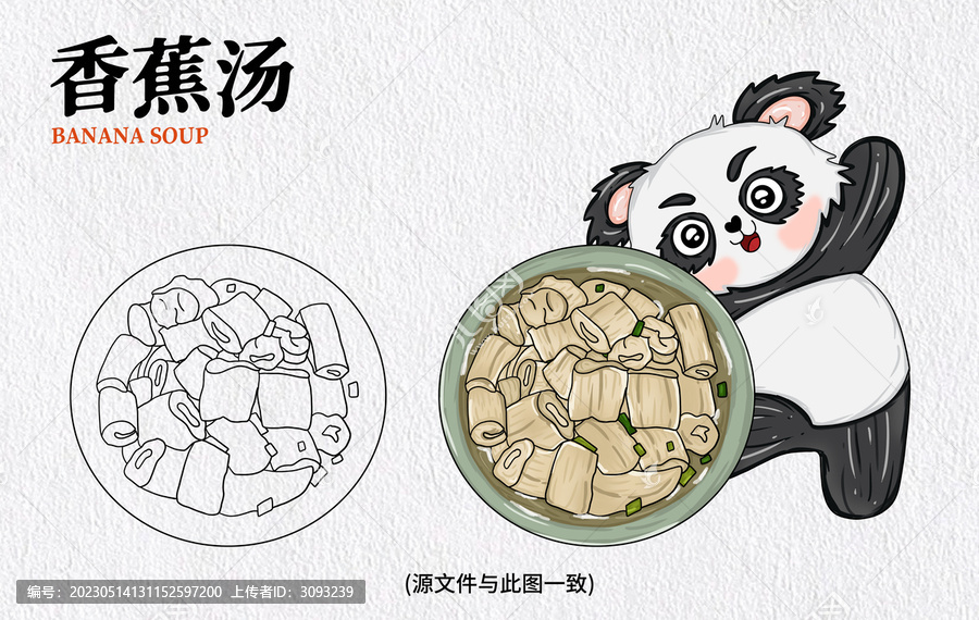 手繪香蕉湯