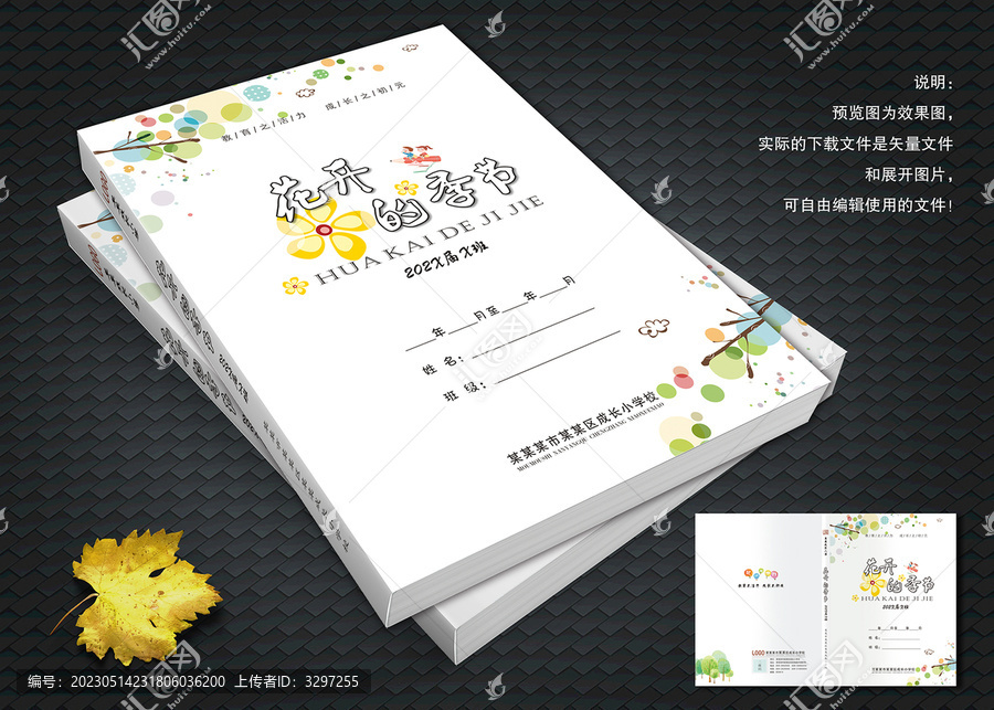 小學書刊封面
