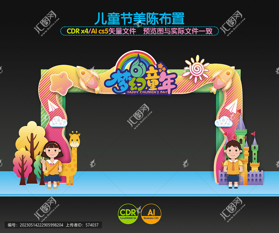 兒童節(jié)美陳