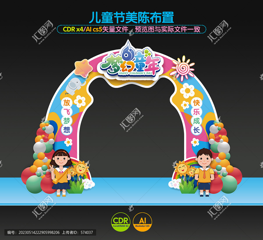 六一兒童節(jié)拱門