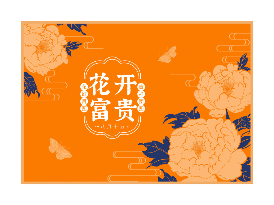 月餅禮盒