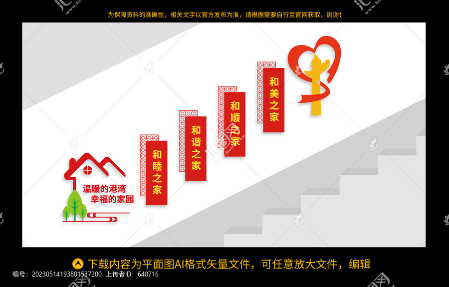 職工之家樓梯文化墻