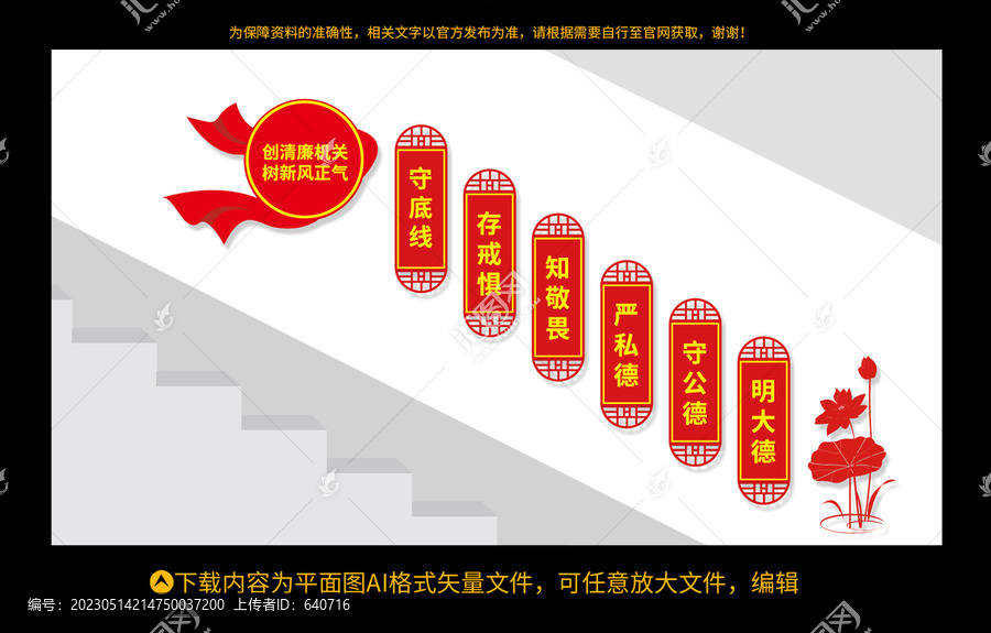 清廉機(jī)關(guān)樓梯文化墻