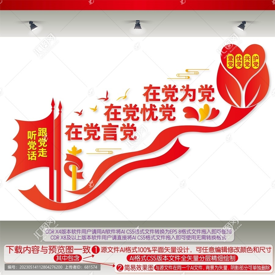 在黨言黨在黨憂黨在黨為黨