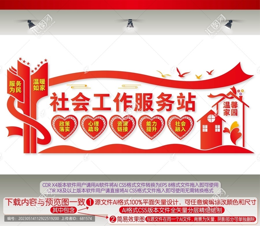 社會(huì)工作服務(wù)站文化墻