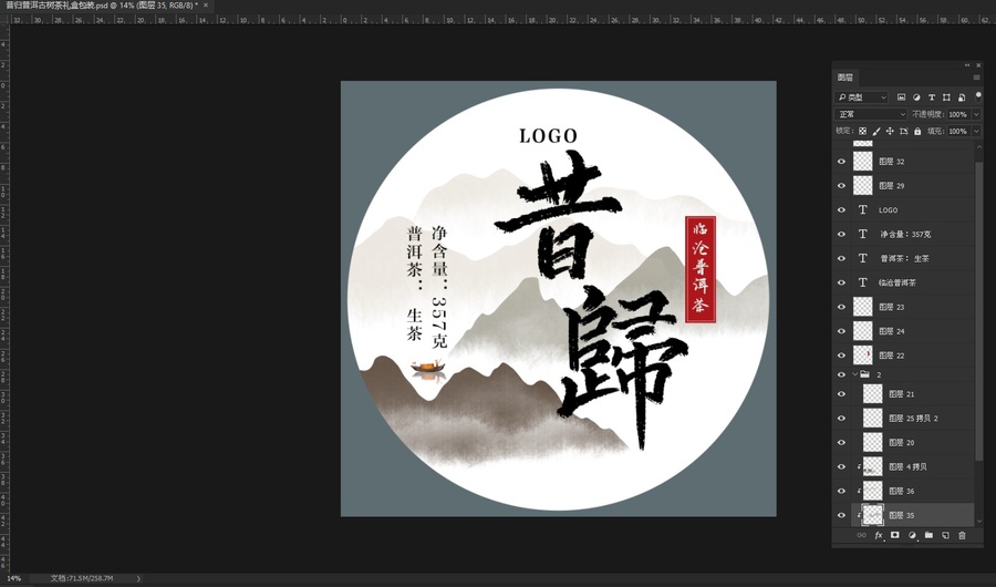 昔歸普洱古樹茶禮盒包裝