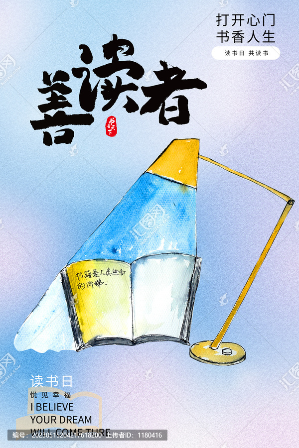 善讀者
