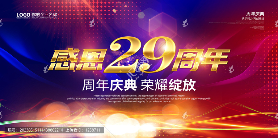 29周年慶