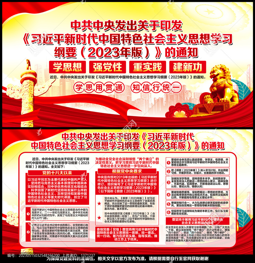 中國特色社會主義思想主題教育