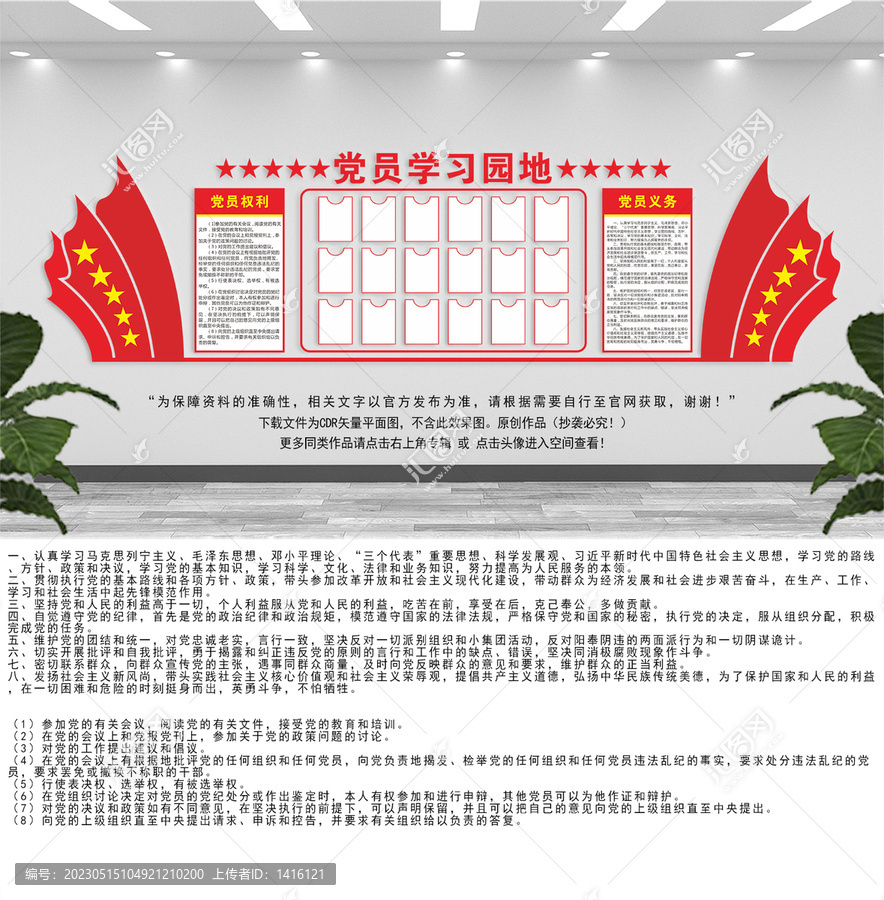 黨員學(xué)習(xí)園地