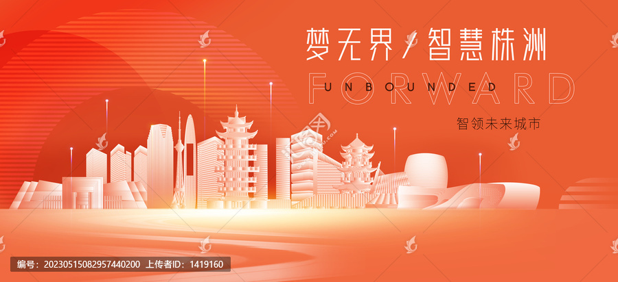 株洲