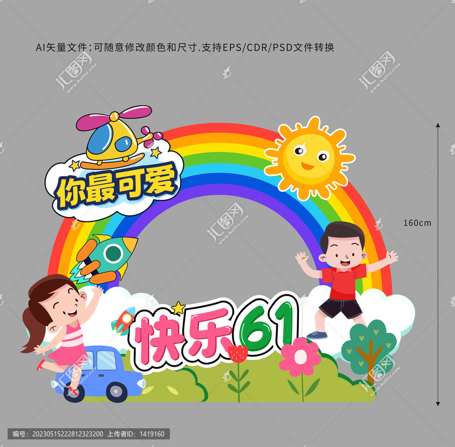 61兒童節(jié)拍照框
