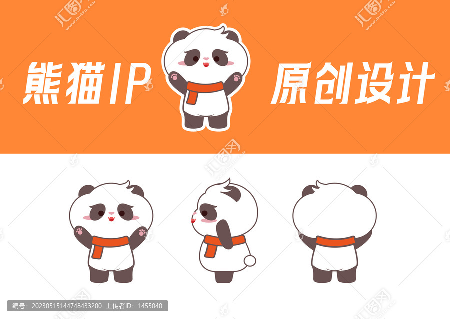 熊貓寶寶IP形象