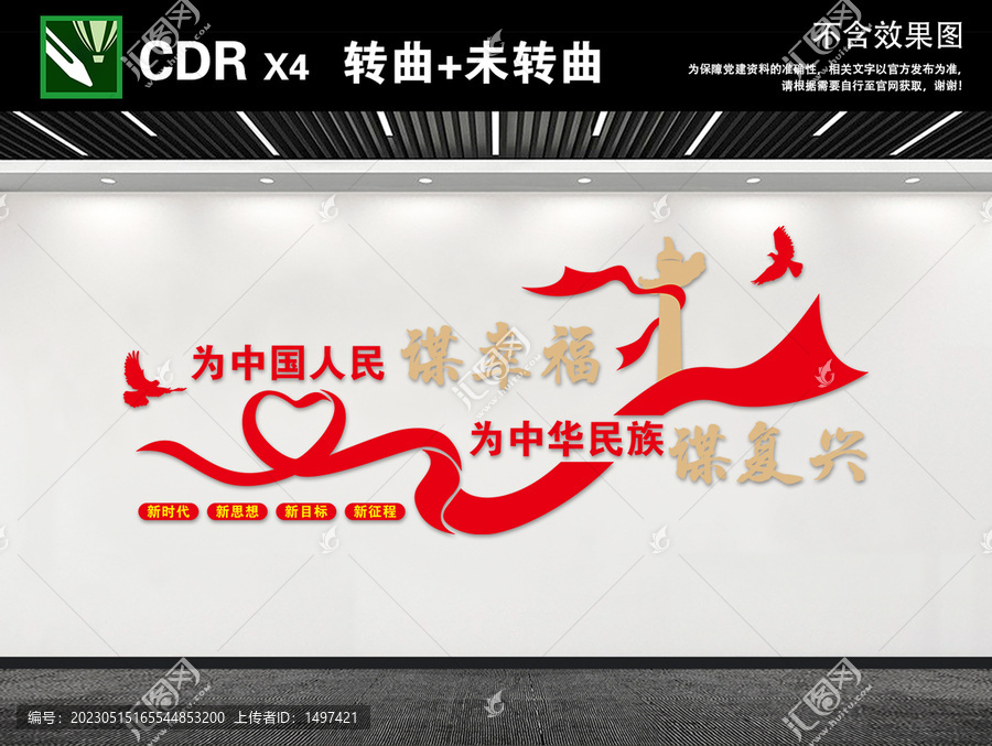 黨建文化墻