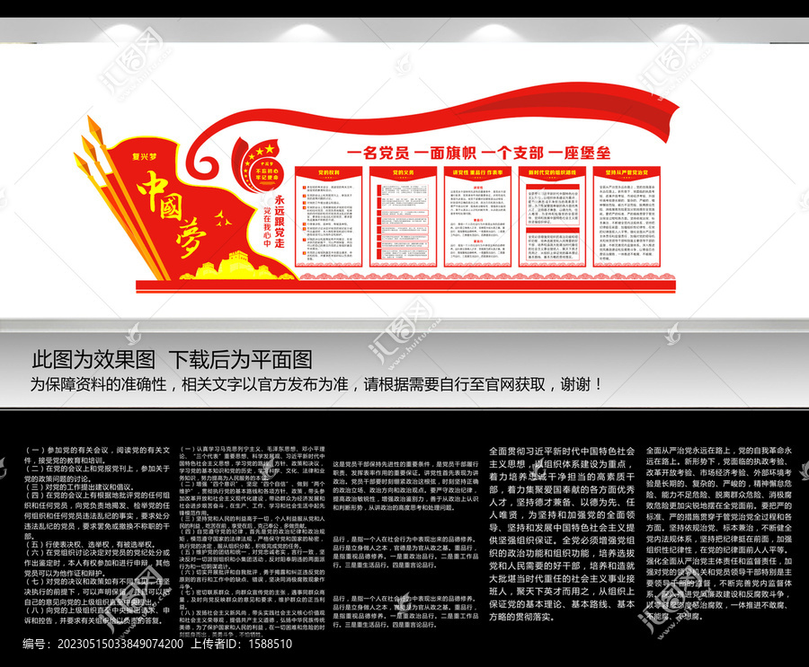 黨建墻