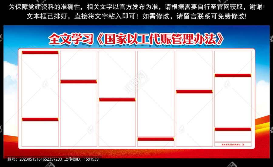 国家以工代赈管理办法全文学习