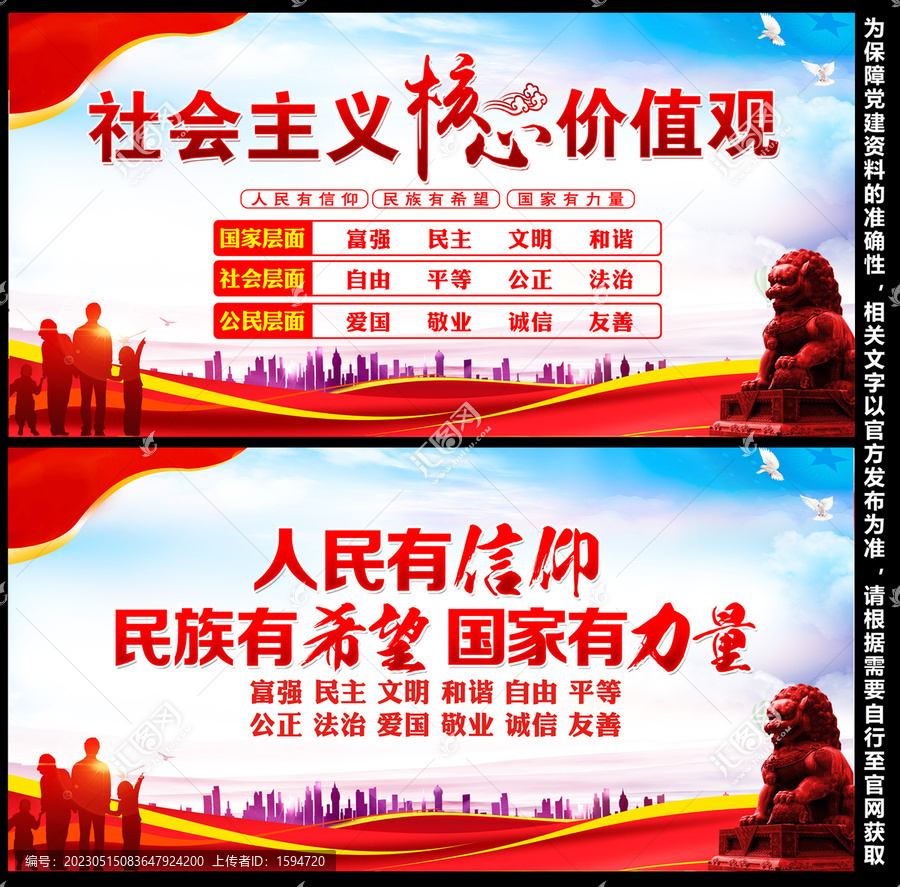 社會(huì)主義核心價(jià)值觀