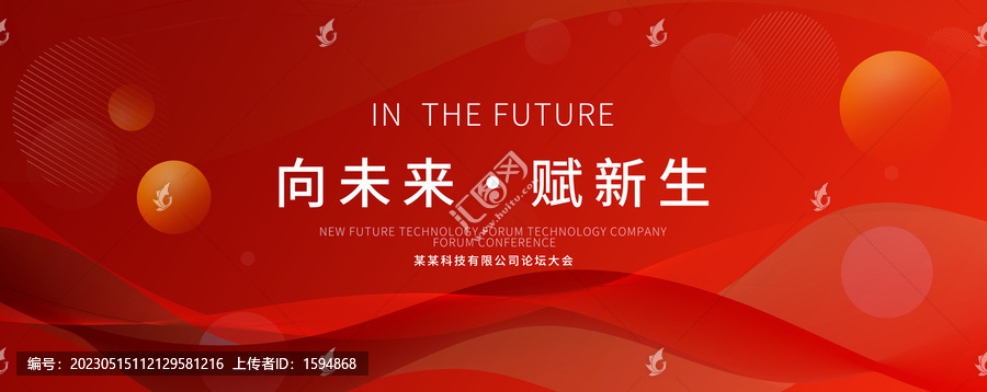 紅色科技會議背景