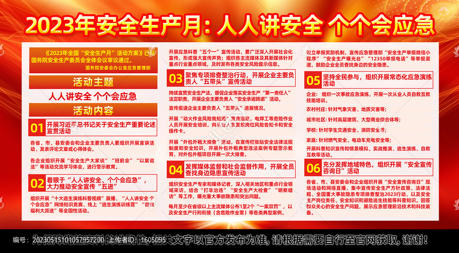 安全生產(chǎn)月