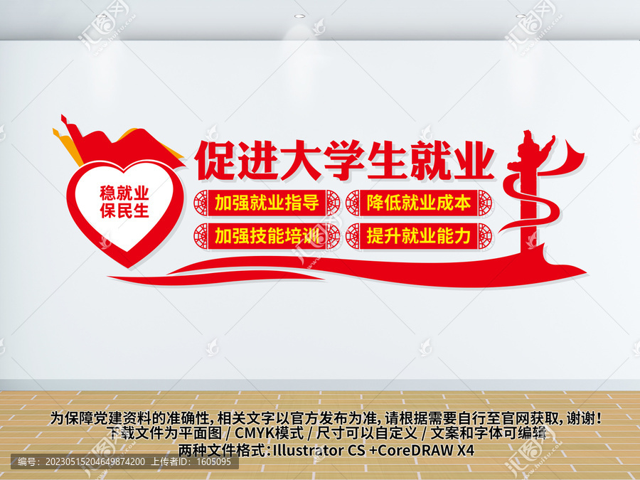 促進(jìn)大學(xué)生就業(yè)