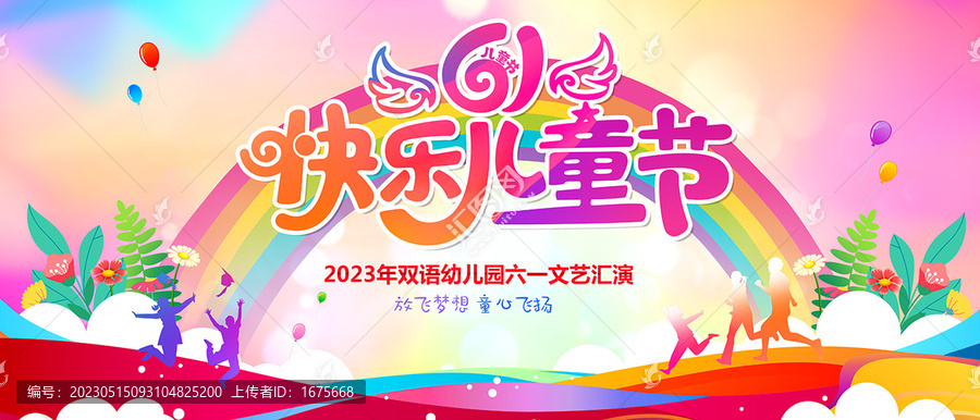 快樂兒童節(jié)