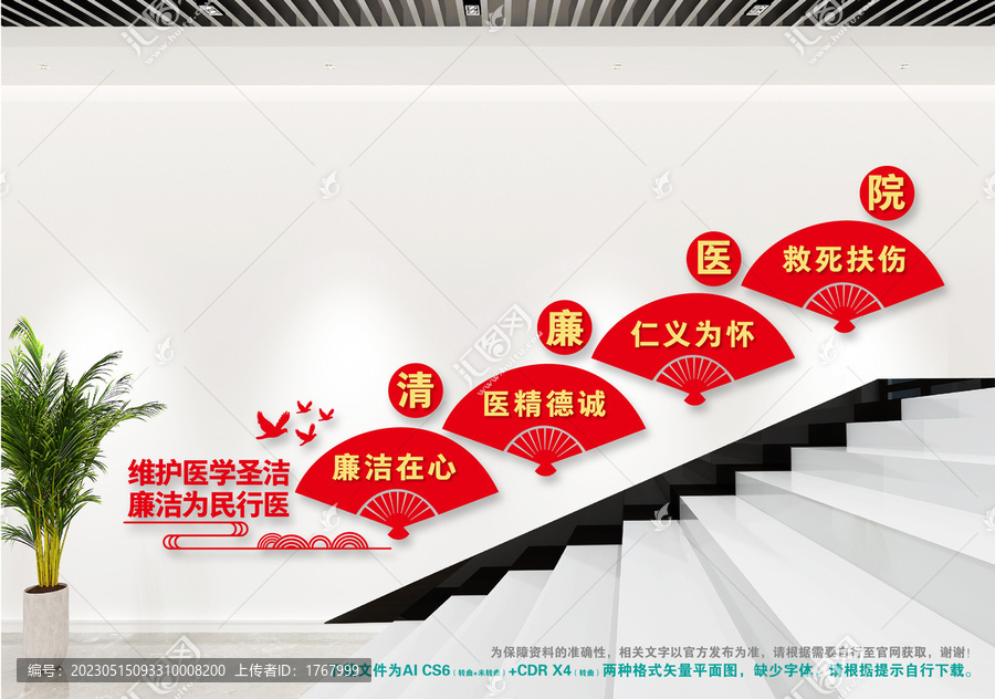 清廉醫(yī)院樓梯文化墻