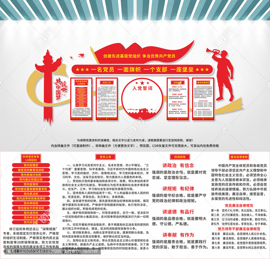 黨建文化墻