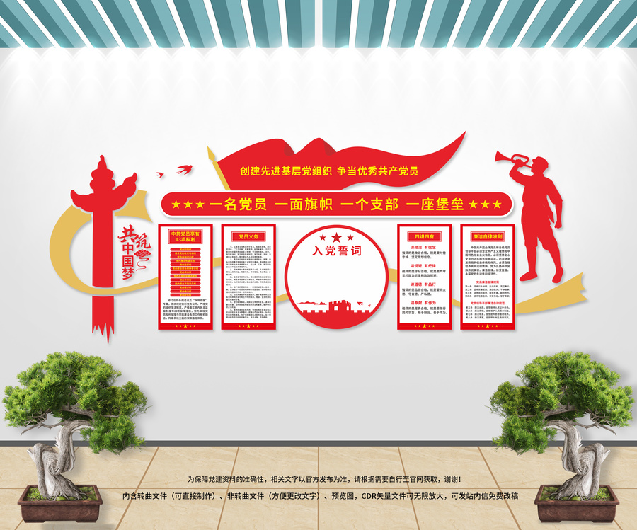黨建文化墻