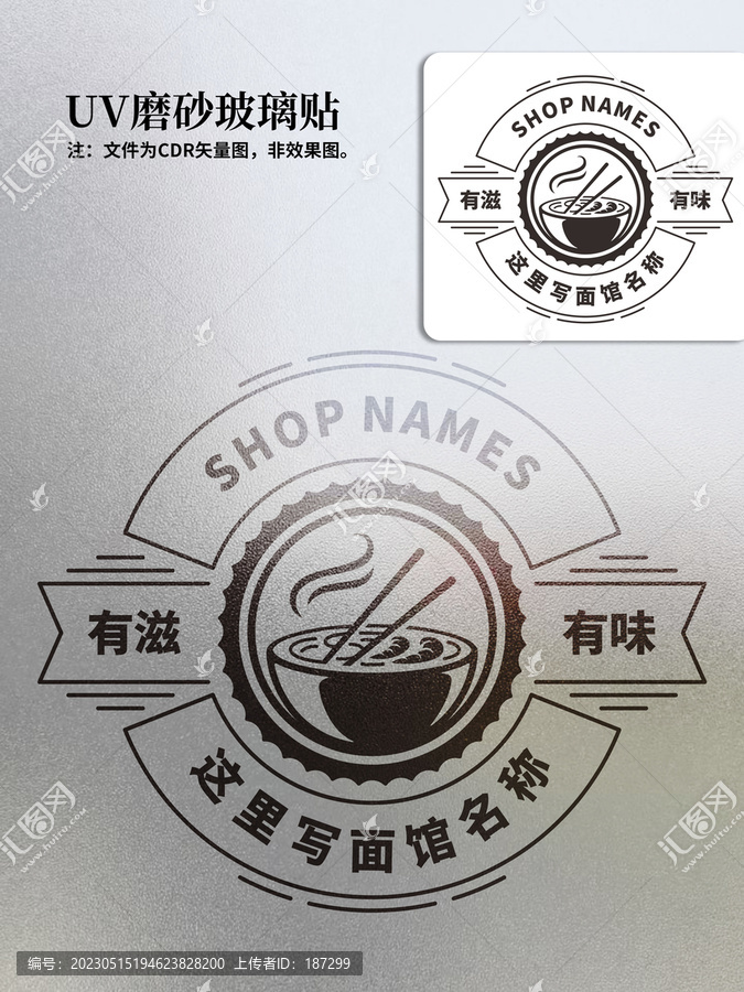 面館玻璃貼裝飾